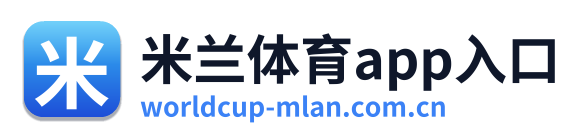 米兰体育app入口 Logo